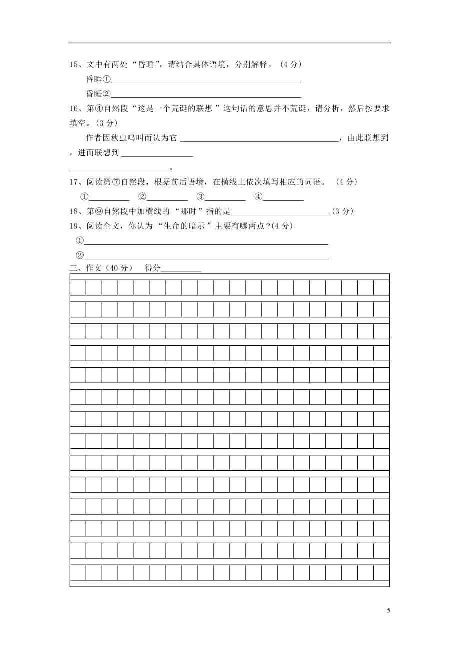 四川省自贡市2012场2013学年七年级语文上学期入学考试试卷 新人教版.doc_第5页