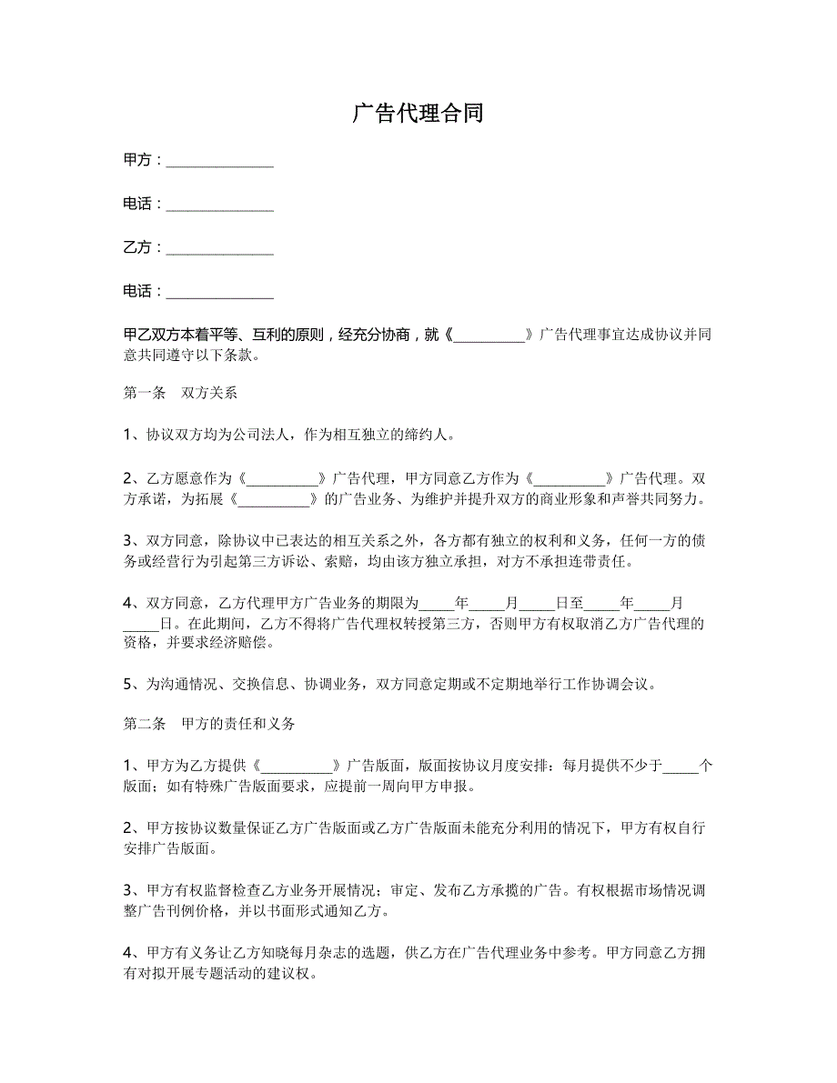 广告代理合同 (20)_第1页