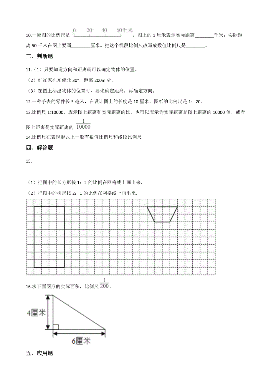 六年级上册数学单元测试-5.图形的变换和确定位置 西师大版（含答案）.pdf_第3页