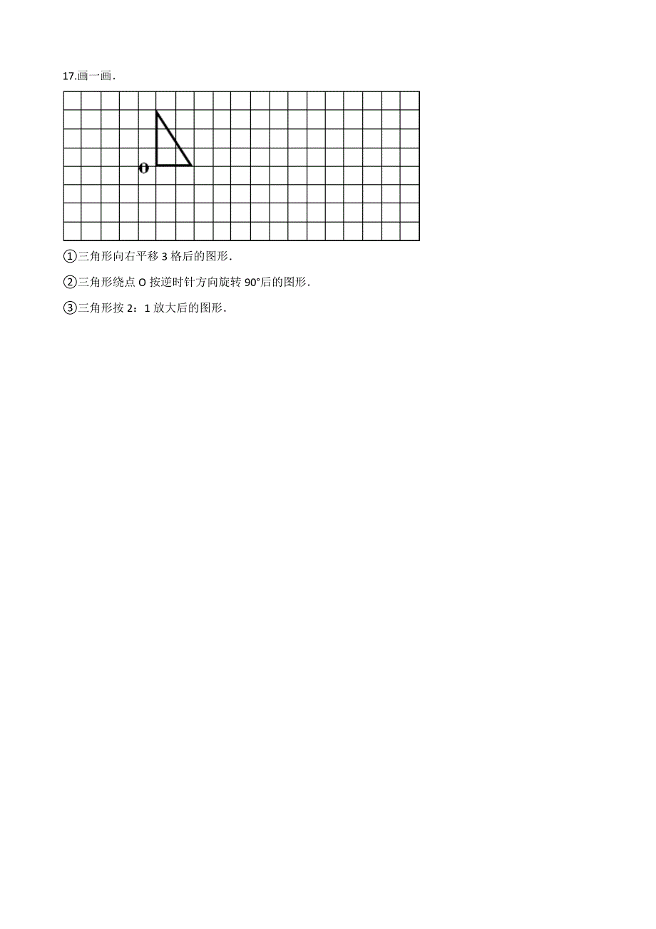 六年级上册数学单元测试-5.图形的变换和确定位置 西师大版（含答案）.pdf_第4页