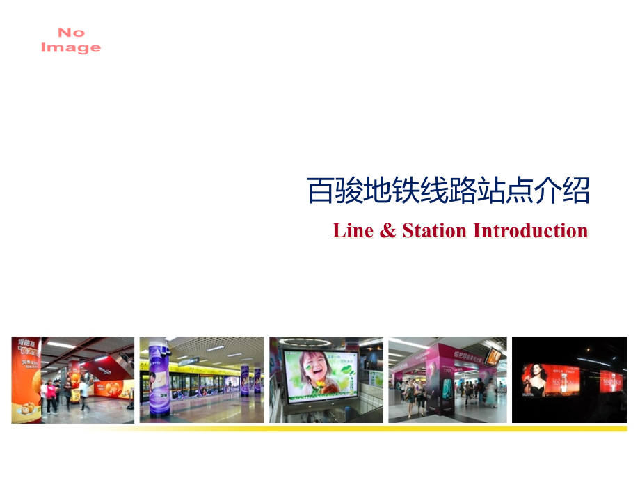 广州地铁站点客流量分析教材课程_第1页