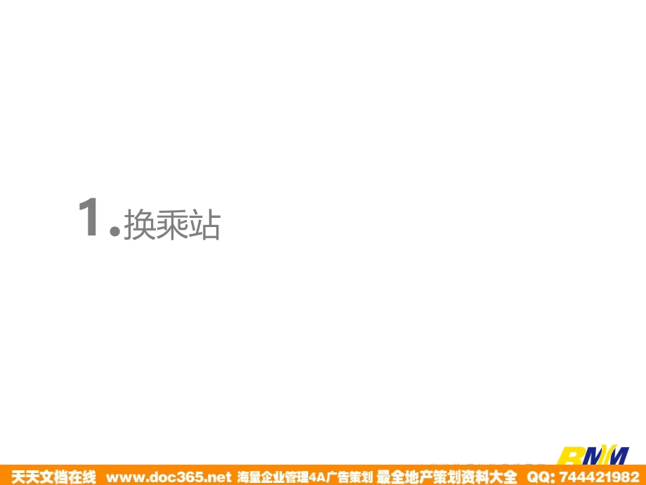 广州地铁站点客流量分析教材课程_第3页