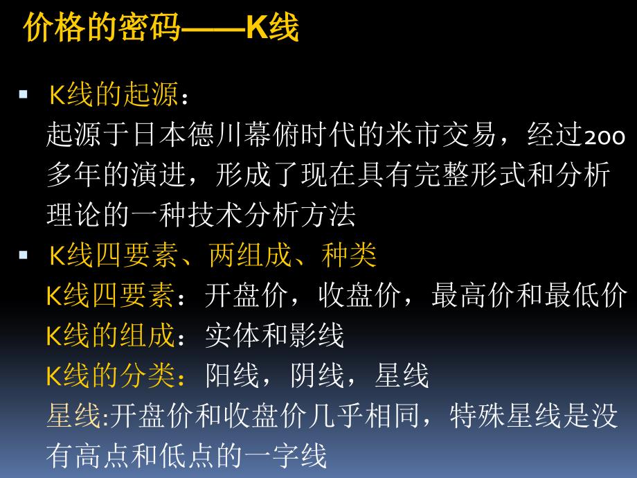 K线精髓战法——交易员基本功篇学习资料_第3页