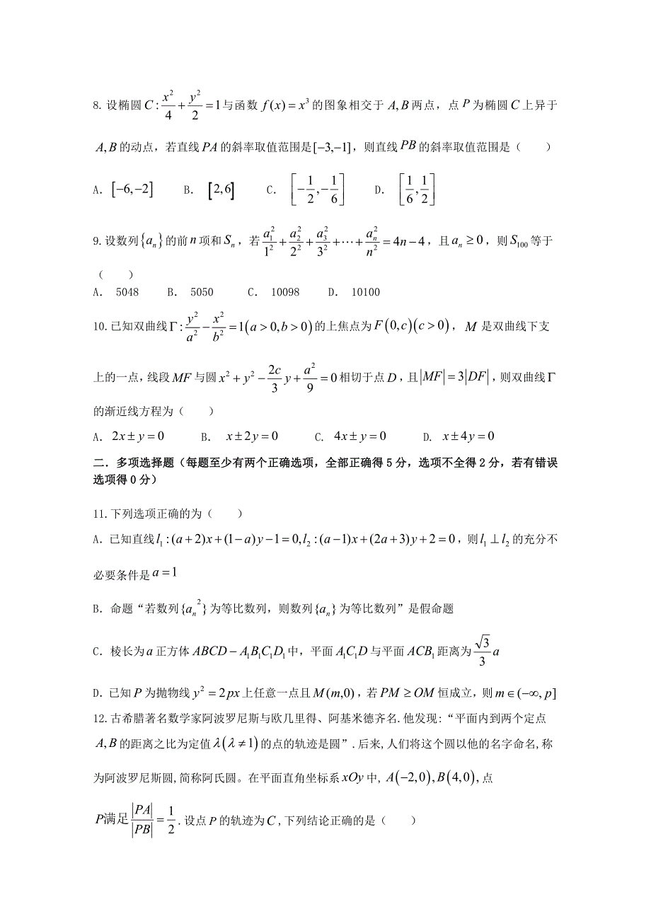 东戴河分校2019-2020学年高二数学12月月考试题[含答案].doc_第2页