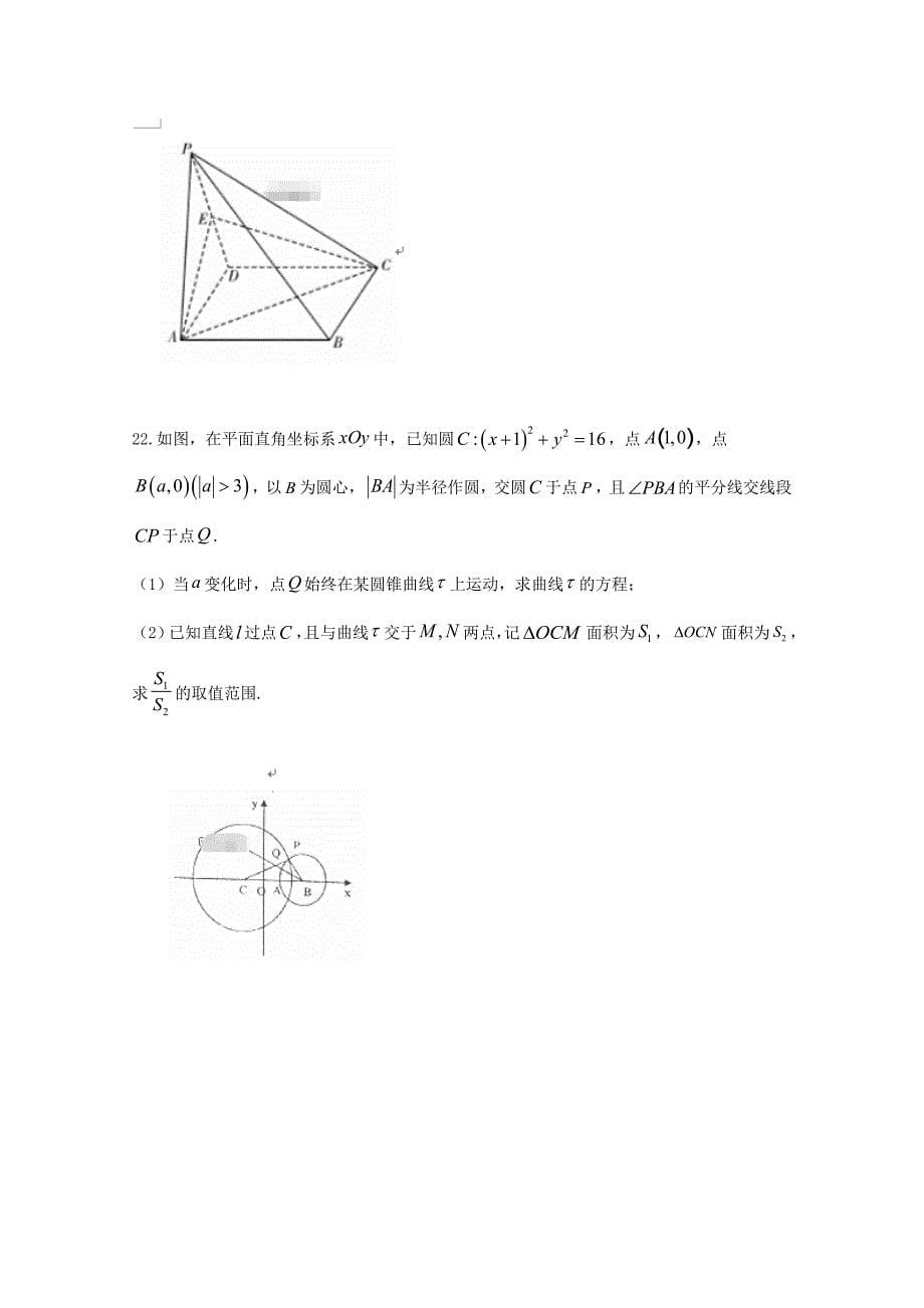 东戴河分校2019-2020学年高二数学12月月考试题[含答案].doc_第5页