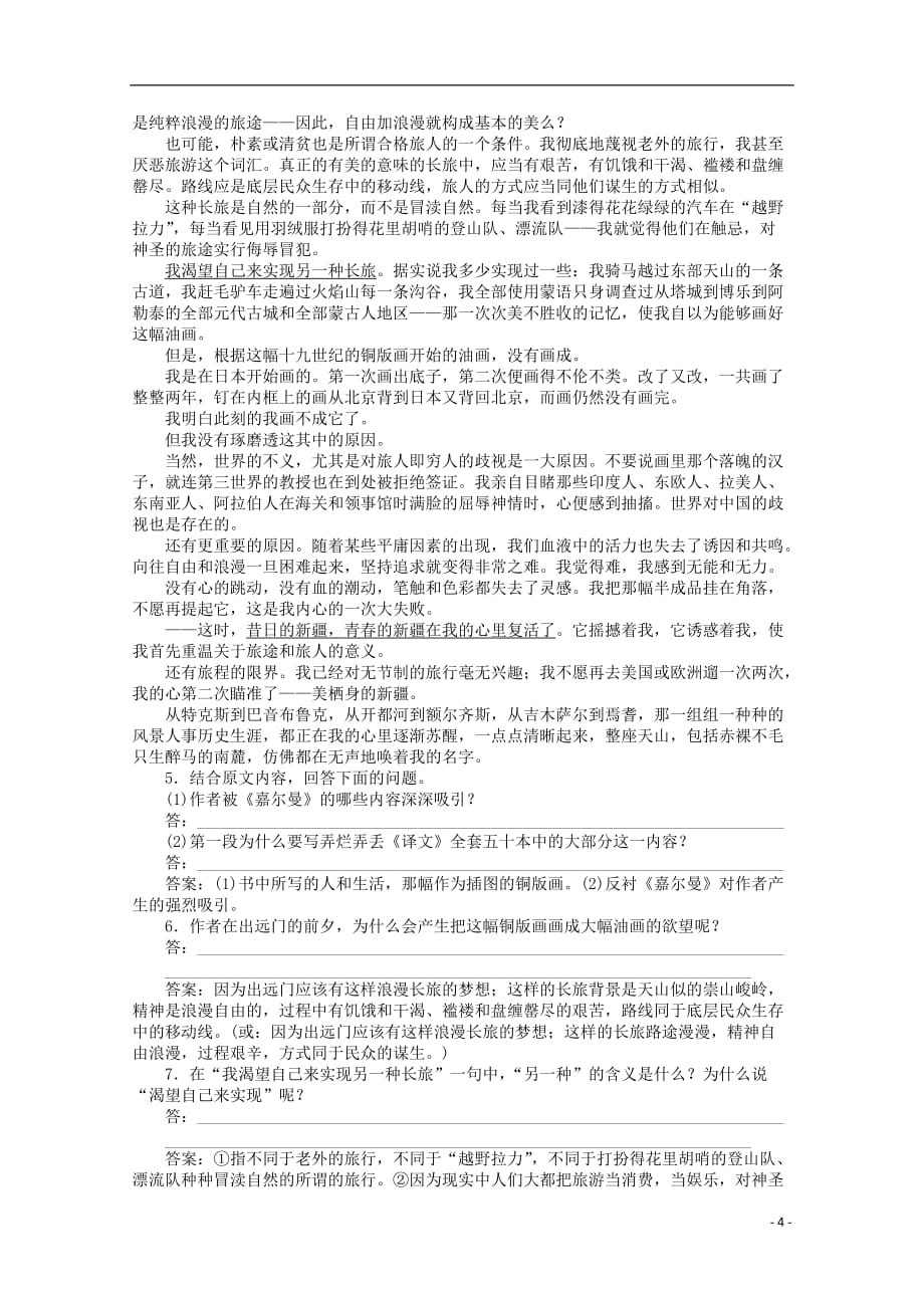 2013学年高二语文 中国现代诗歌散文欣赏练习题13.doc_第4页