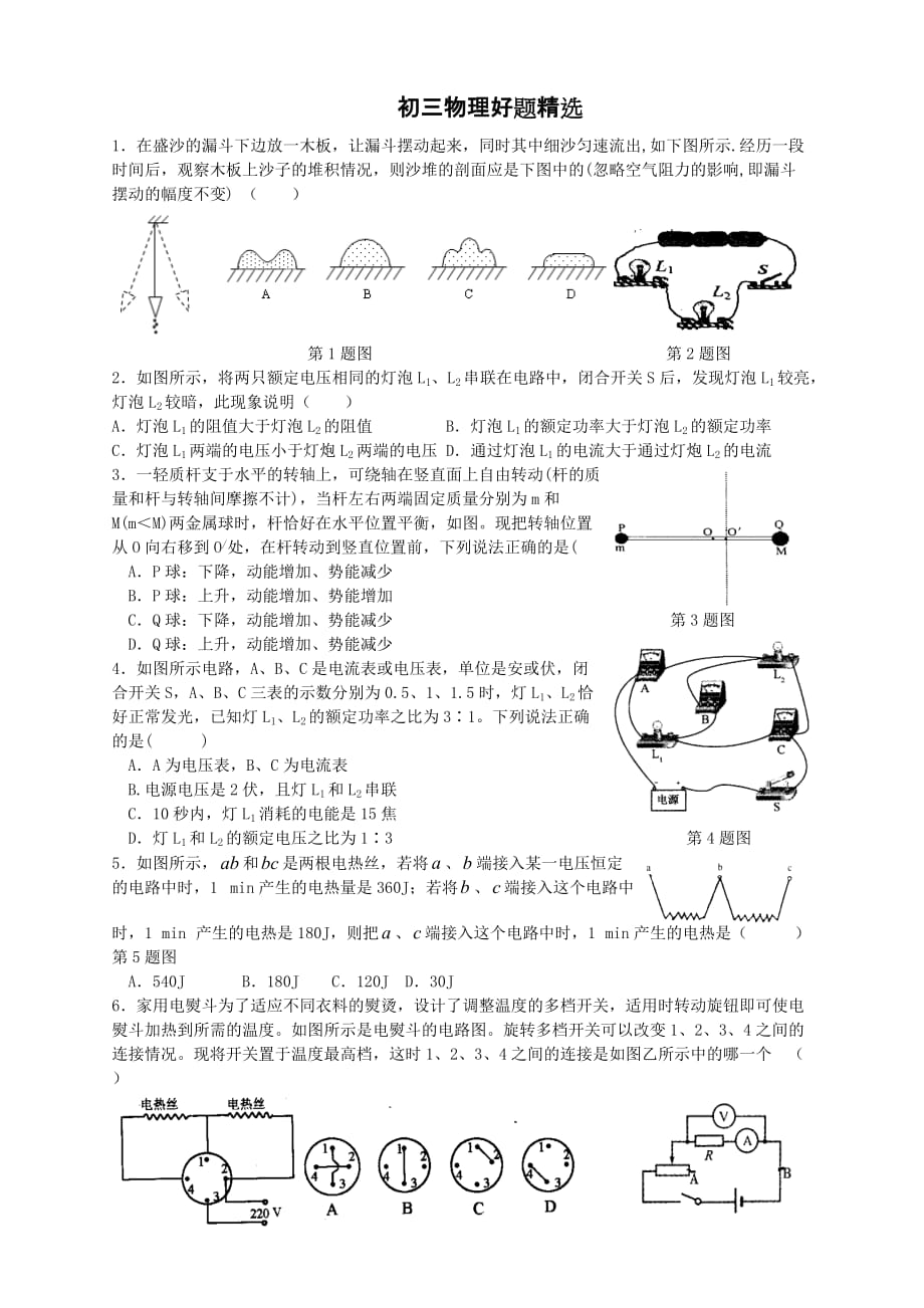 初三物理好题精选.doc_第1页