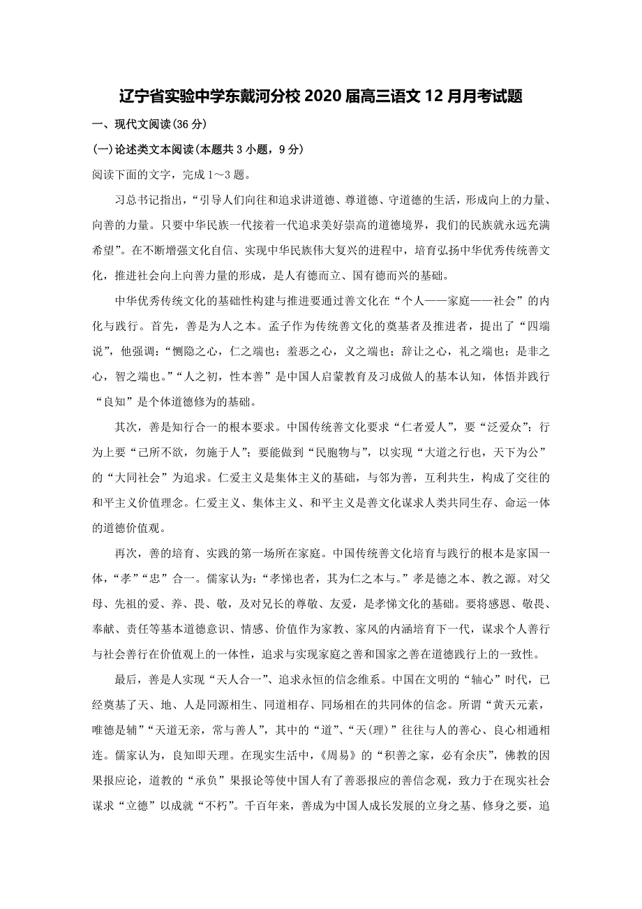 东戴河分校2020届高三语文12月月考试题[含答案].doc_第1页