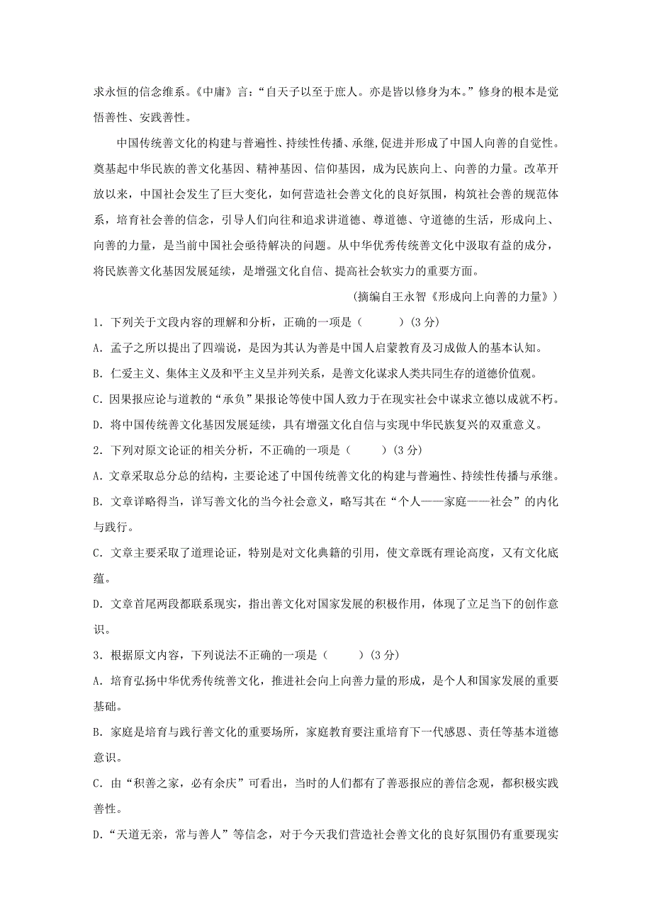 东戴河分校2020届高三语文12月月考试题[含答案].doc_第2页