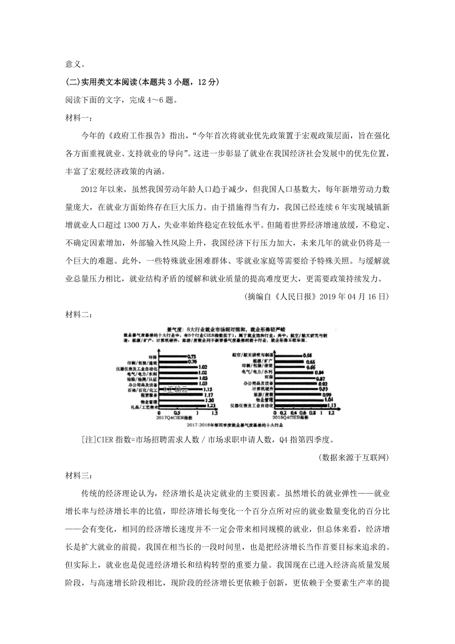 东戴河分校2020届高三语文12月月考试题[含答案].doc_第3页