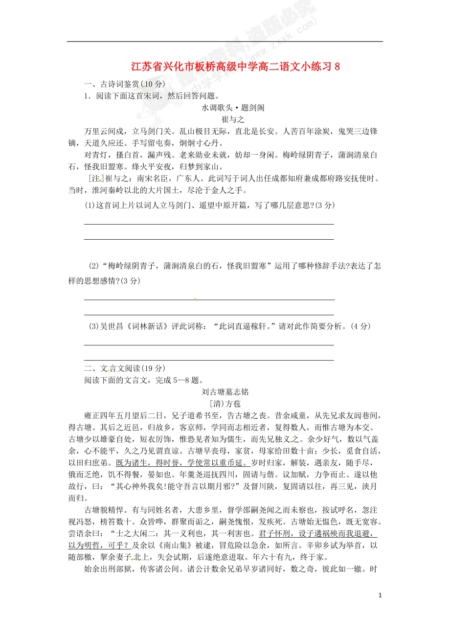 江苏省兴化市板桥高级中学高二语文小练习8.doc_第1页