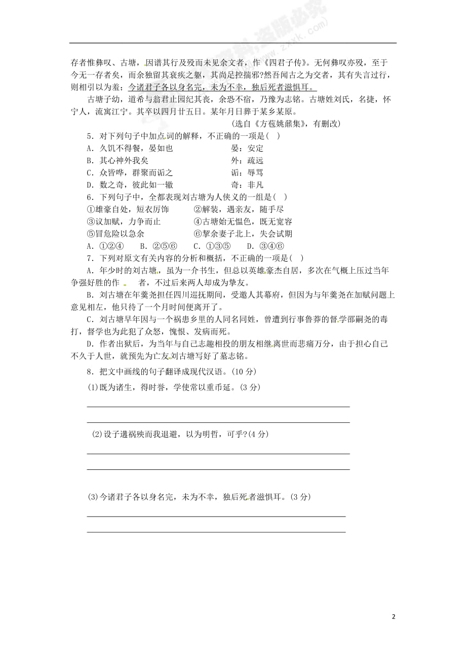 江苏省兴化市板桥高级中学高二语文小练习8.doc_第2页