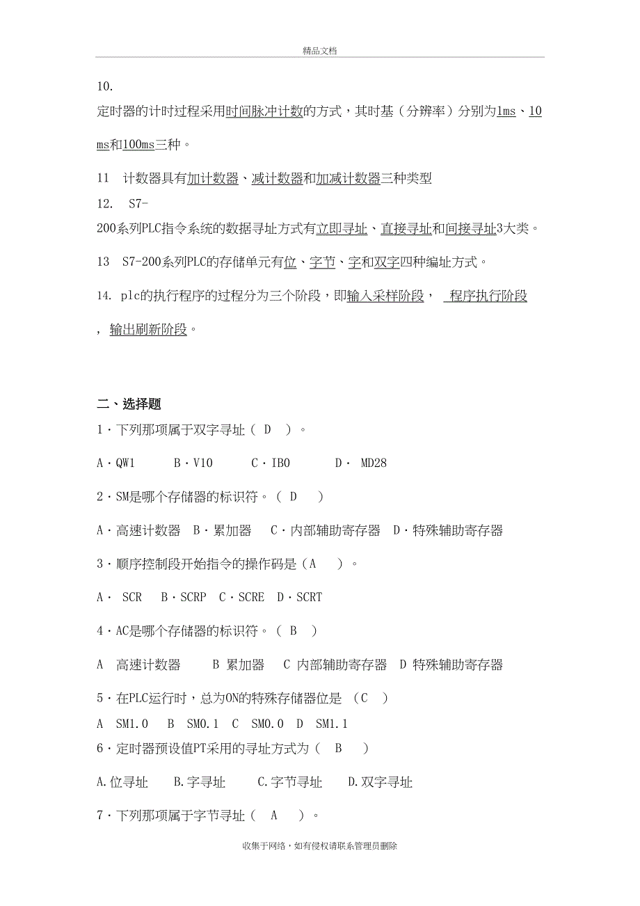 S7-200PLC试题库(含答案)54932讲解学习_第3页