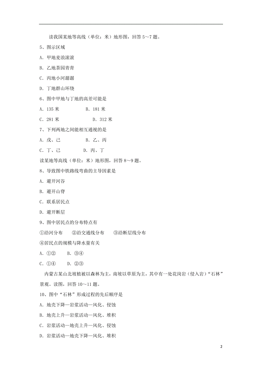 内蒙古包头市2013届高三文综上学期期末考试（部分题图缺失）.doc_第2页