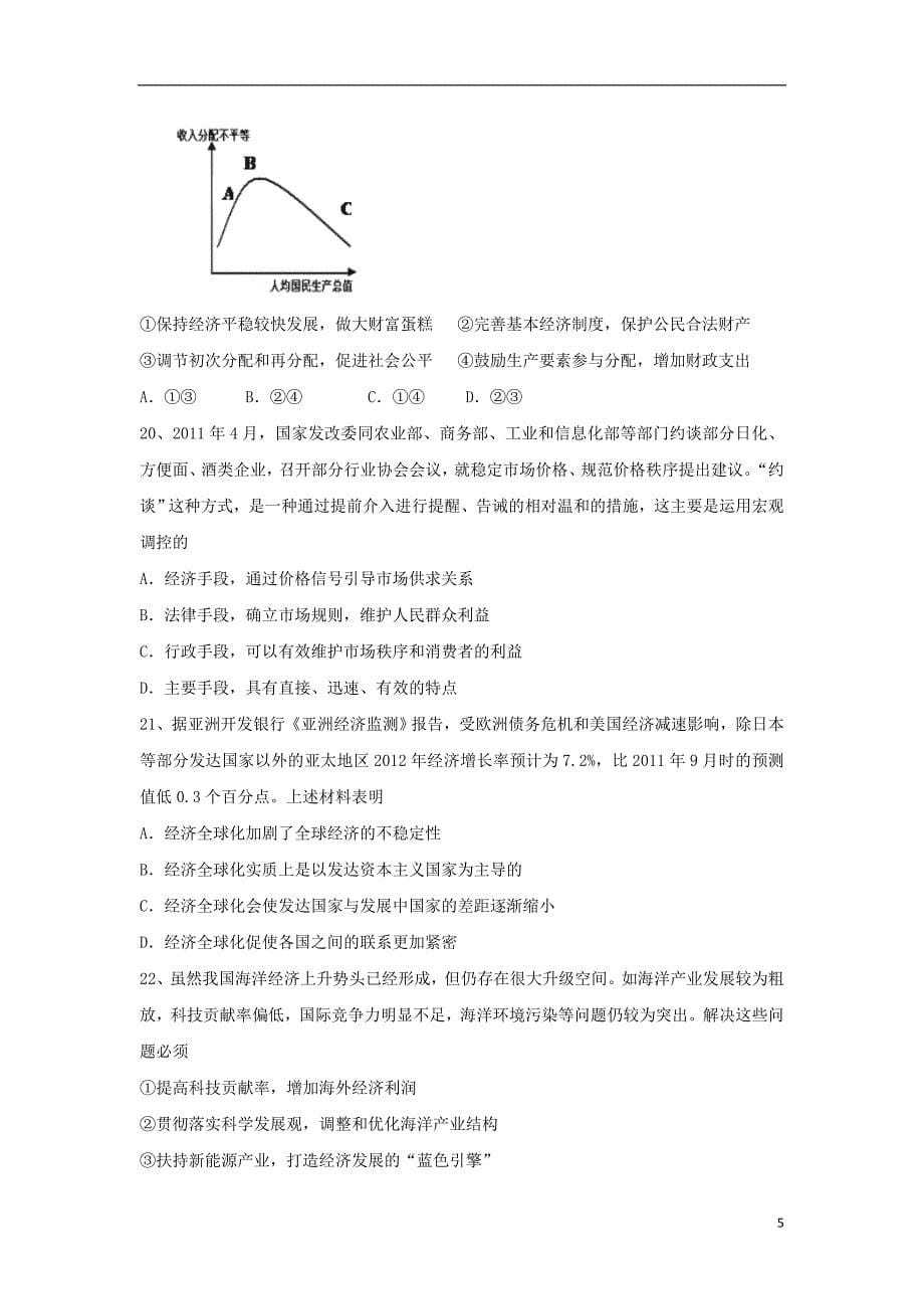 内蒙古包头市2013届高三文综上学期期末考试（部分题图缺失）.doc_第5页