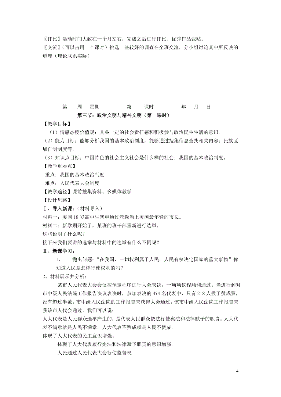 八年级政治下册 备课资料全册 湘教版.doc_第4页