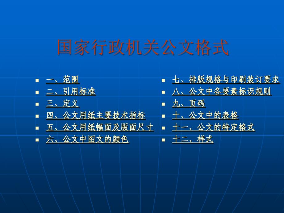 国家行政机关公文格式演示教学提纲_第2页