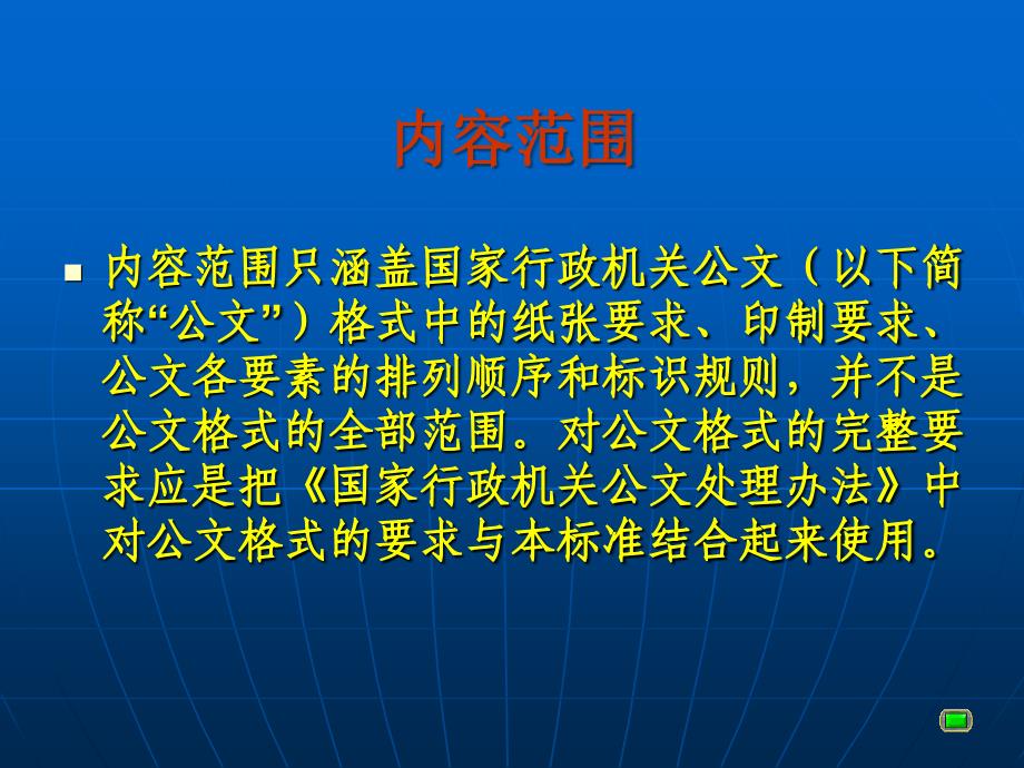 国家行政机关公文格式演示教学提纲_第4页