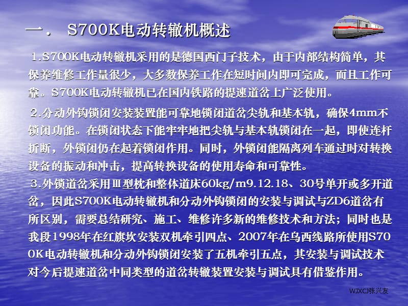 S700K电动转辙机与安装装置调试及故障防范word版本_第2页