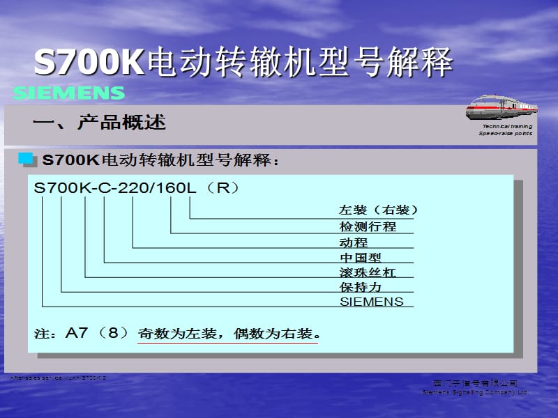 S700K电动转辙机与安装装置调试及故障防范word版本_第3页