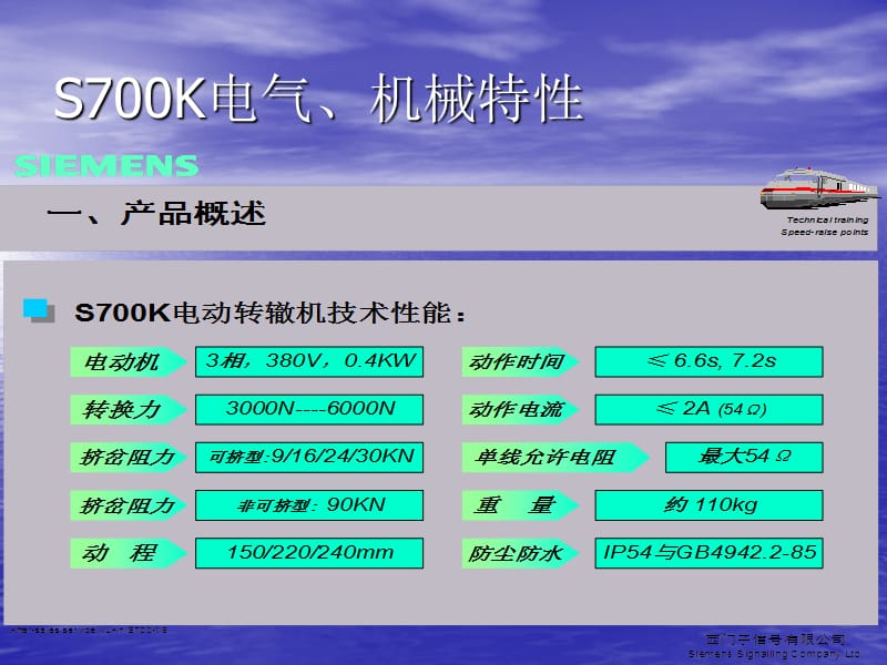 S700K电动转辙机与安装装置调试及故障防范word版本_第4页