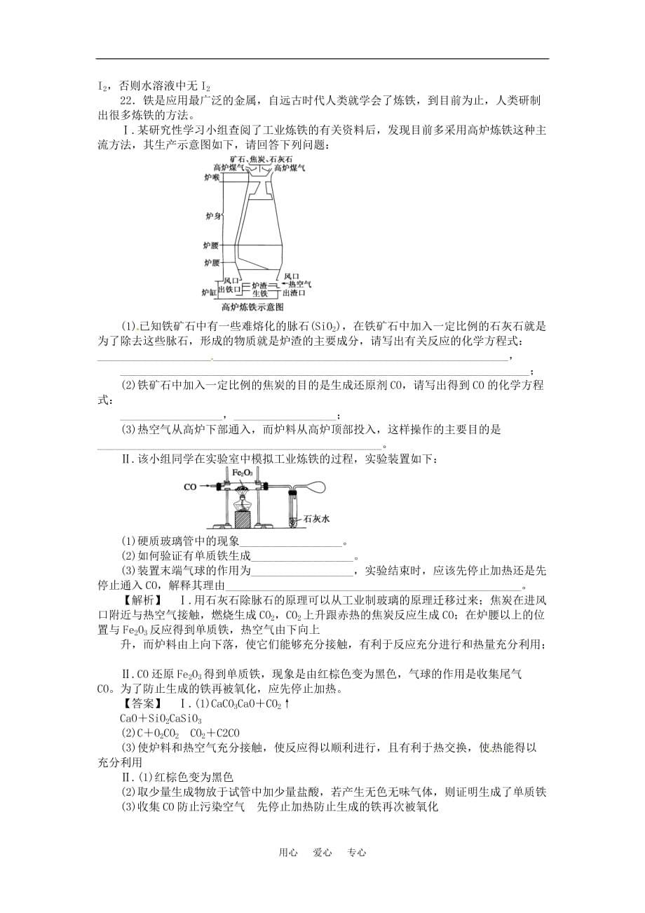 高中化学 第四章 化学与自然资源的开发利用 第一节 开发利用金属矿物和海水资源 课时练习 新人教A版必修2.doc_第5页