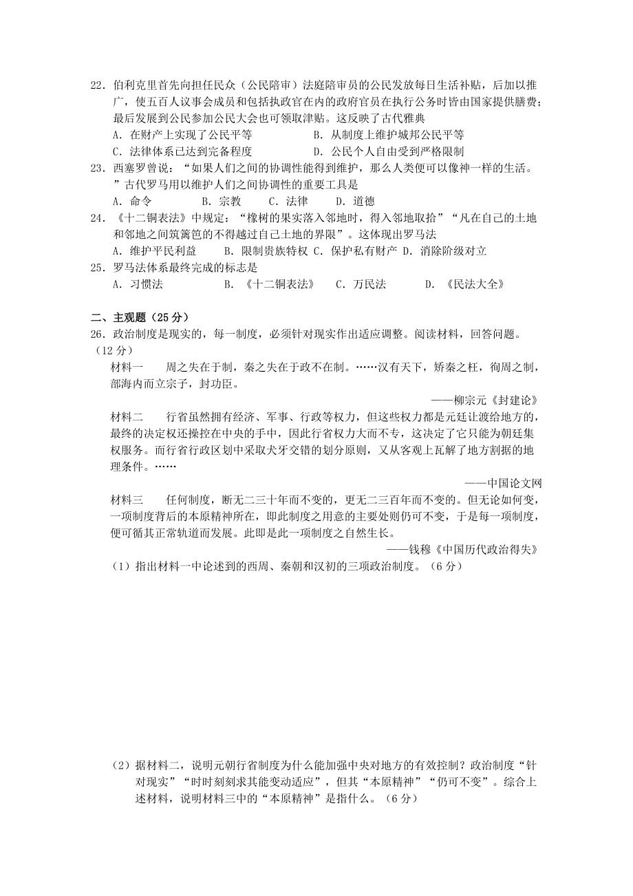 江西省南昌市新建县第一中学2019-2020学年高一历史上学期期末考试试题[含答案].pdf_第3页