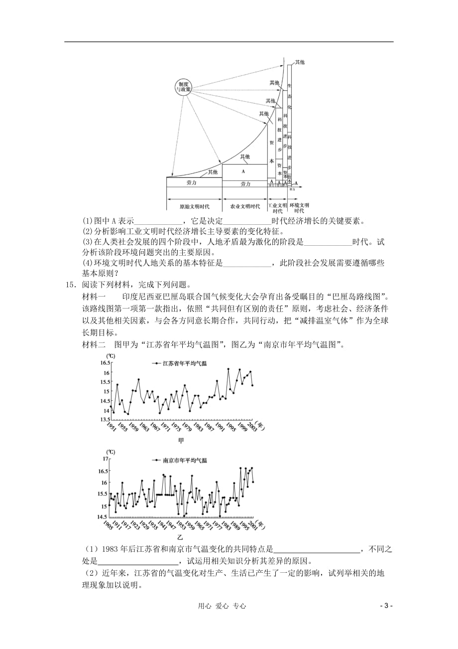 2012年高中地理 第六章 人类与地理环境的协调发展章综合测试5 新人教版必修2.doc_第3页