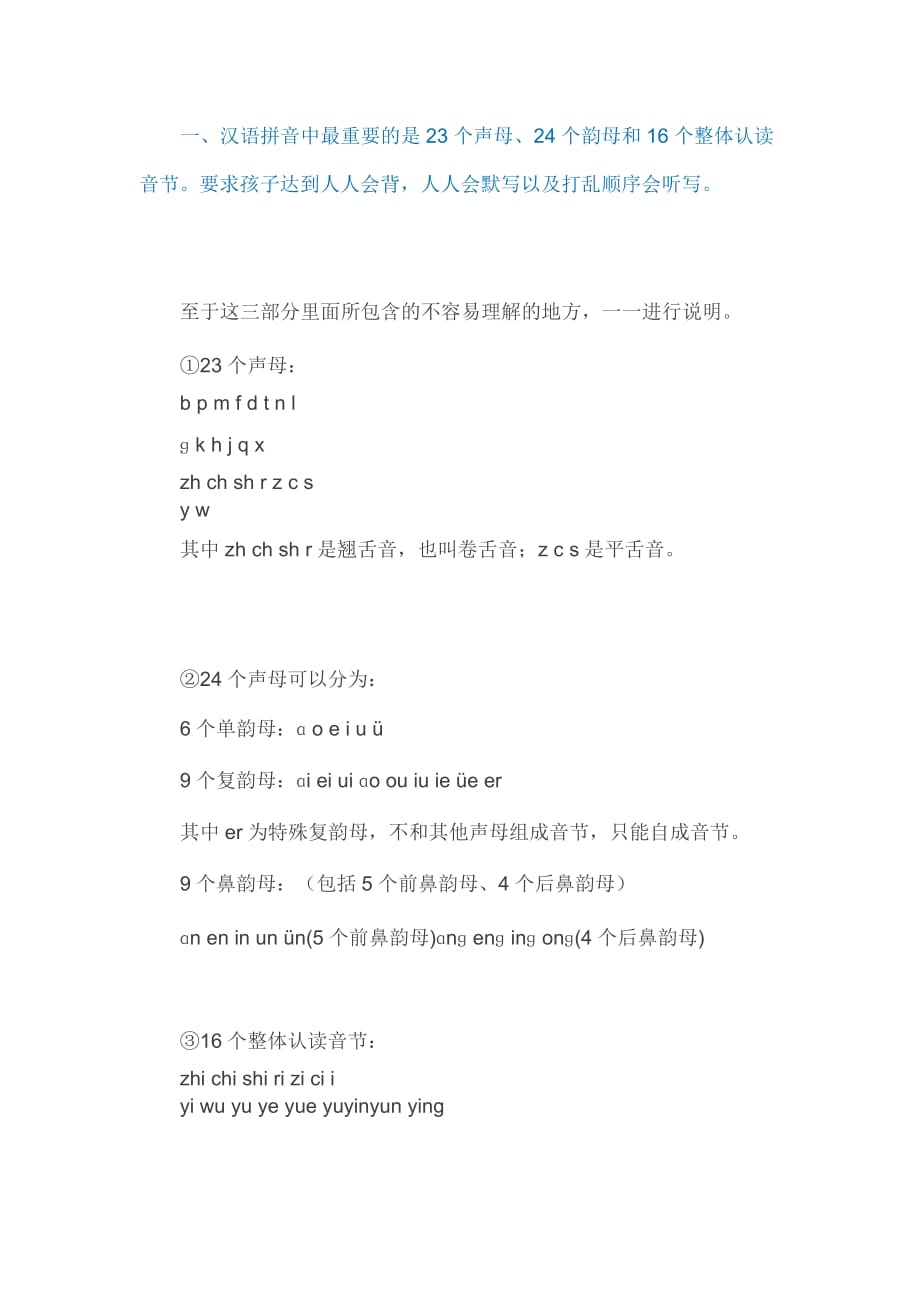 汉语拼音复习重点学拼音的重点难点.doc_第2页
