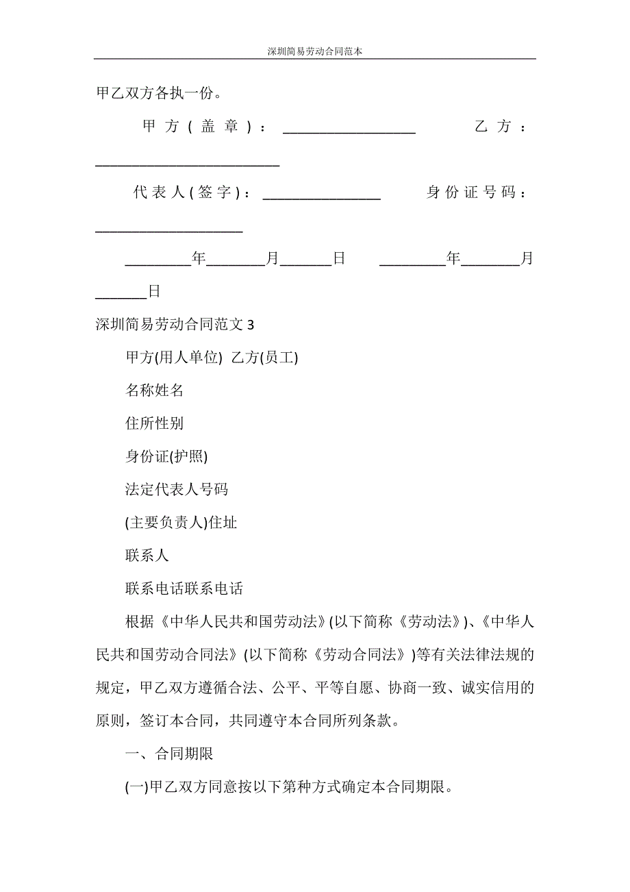 合同范本 深圳简易劳动合同范本_第4页