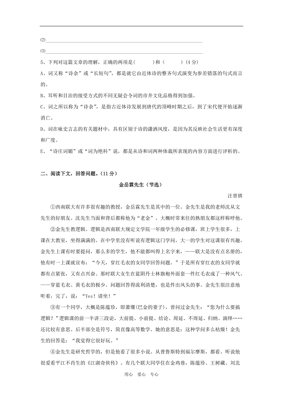 上海市松江二中09-10学年高二语文上学期期末考试沪教版 新课标【会员独享】.doc_第3页