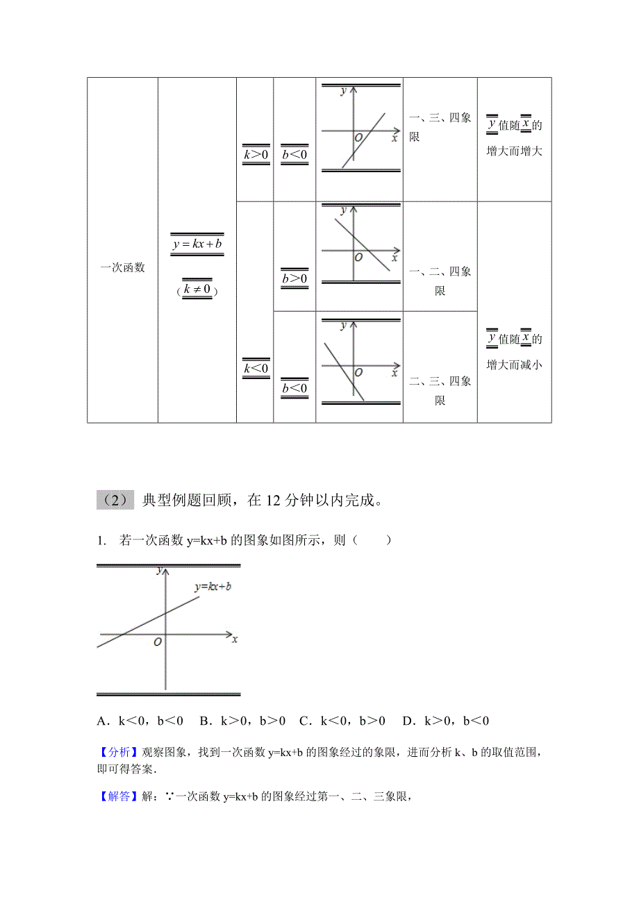 待定系数法求一次函数解析式.doc_第2页