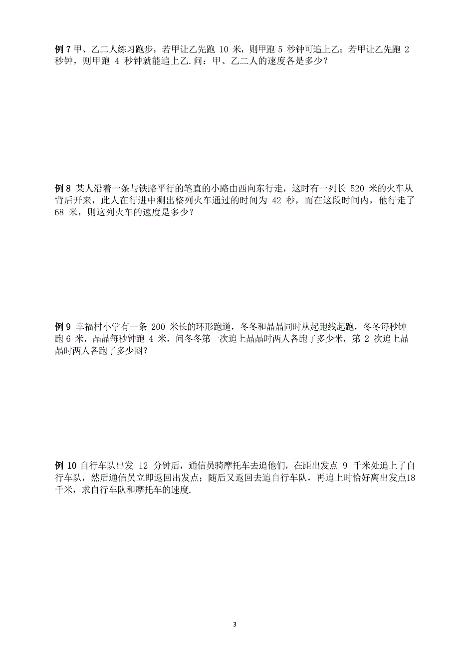 六年级下册数学试题-07讲 行程应用题全国通用.pdf_第3页