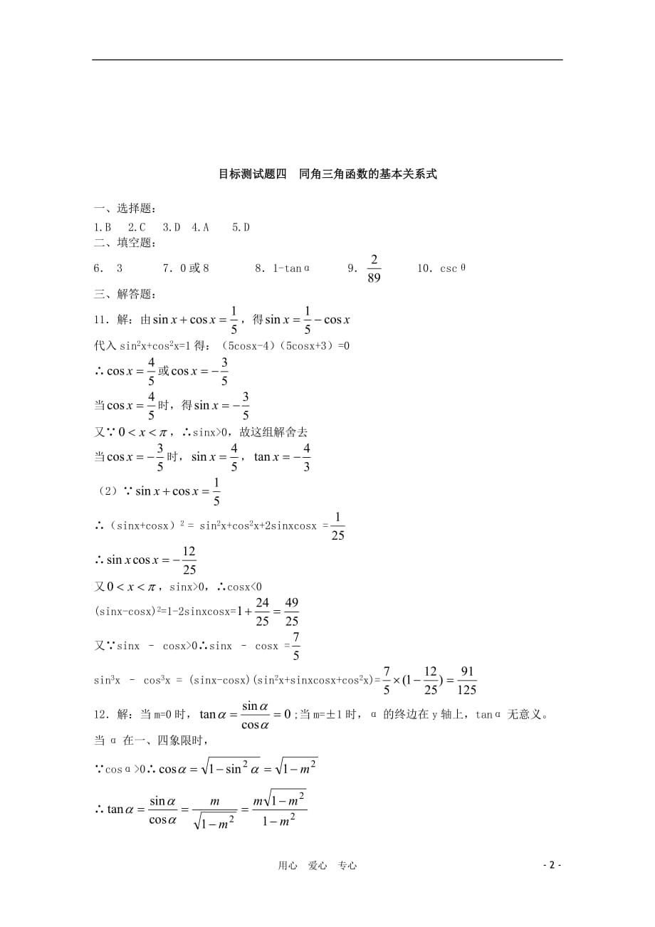 江西省信丰二中高一数学《三角函数》目标测试题四.doc_第2页