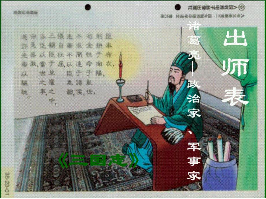 《出师表》复习课教学教材_第1页