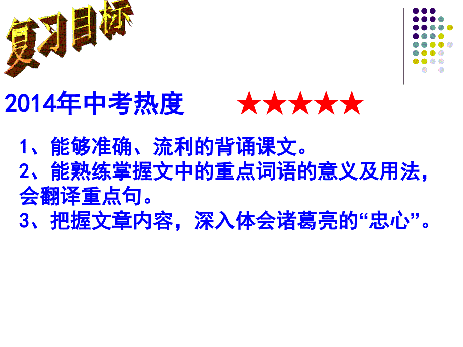 《出师表》复习课教学教材_第3页