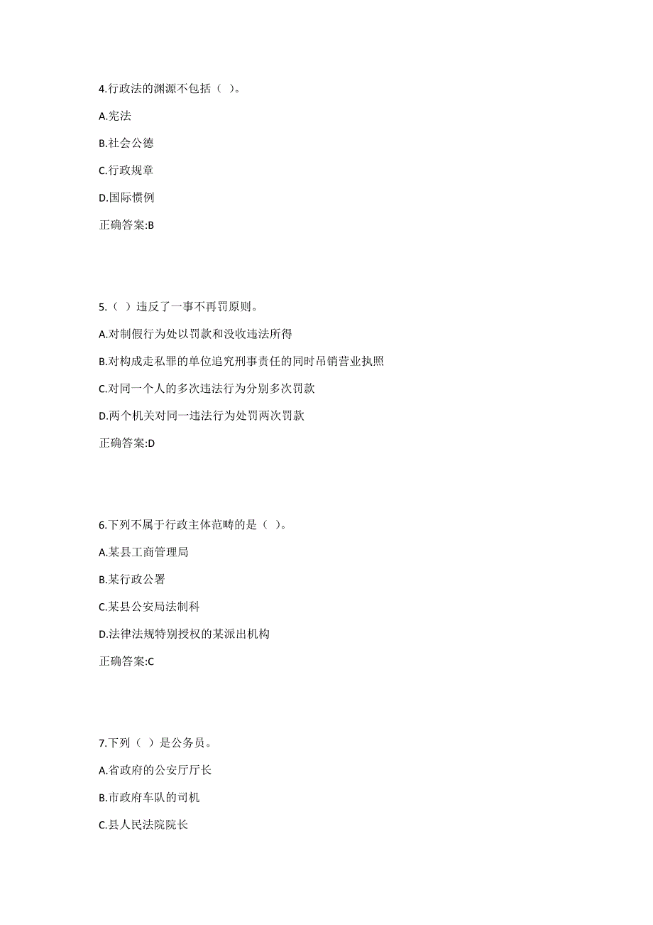 西工大20年4月机考随机试题-行政法作业1答案_第2页