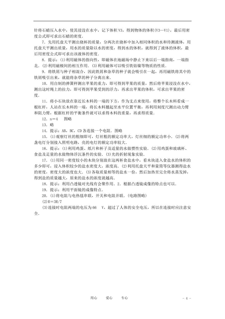 中考物理复习 四 设专题训练.doc_第4页