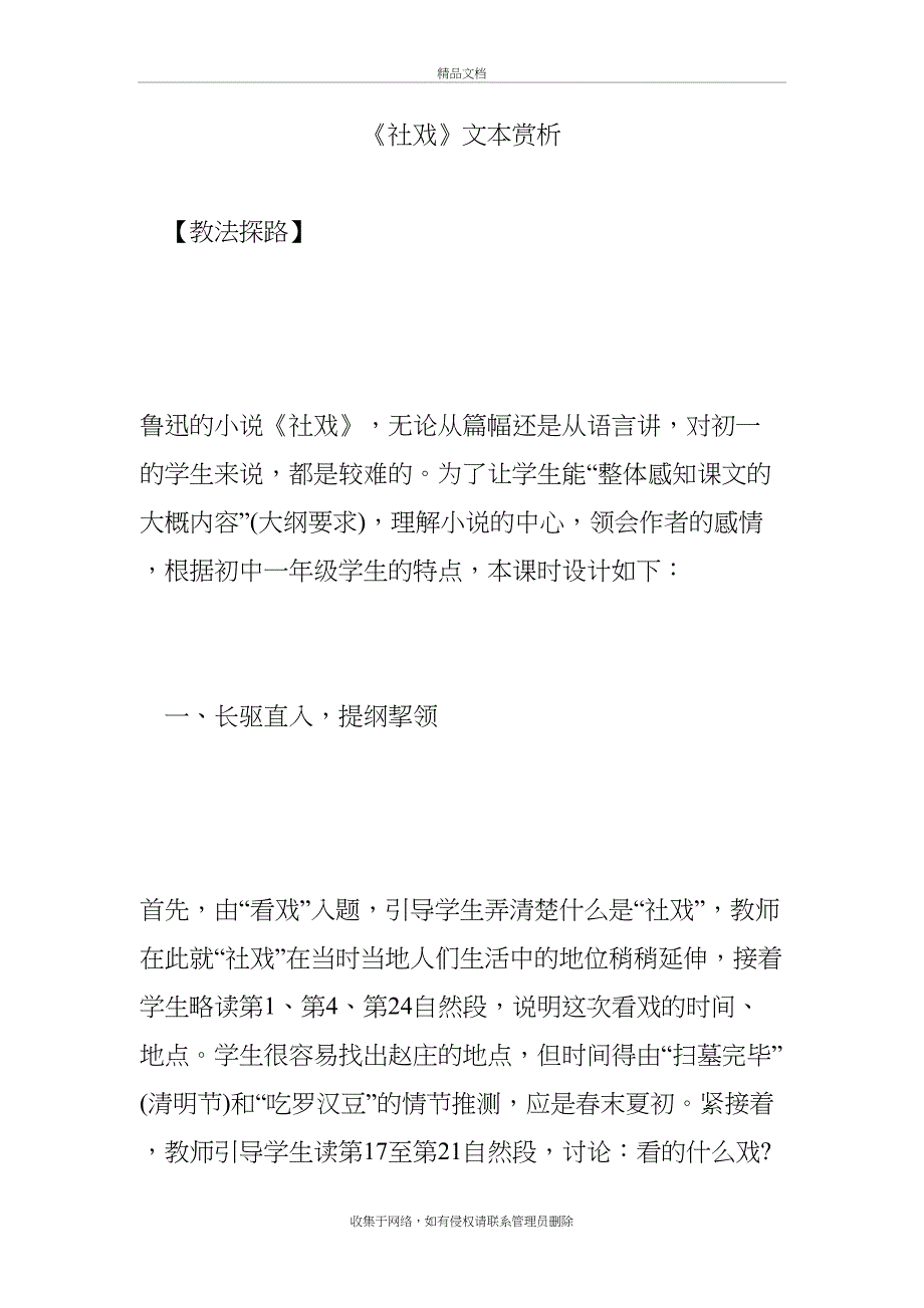 《社戏》文本赏析培训讲学_第2页