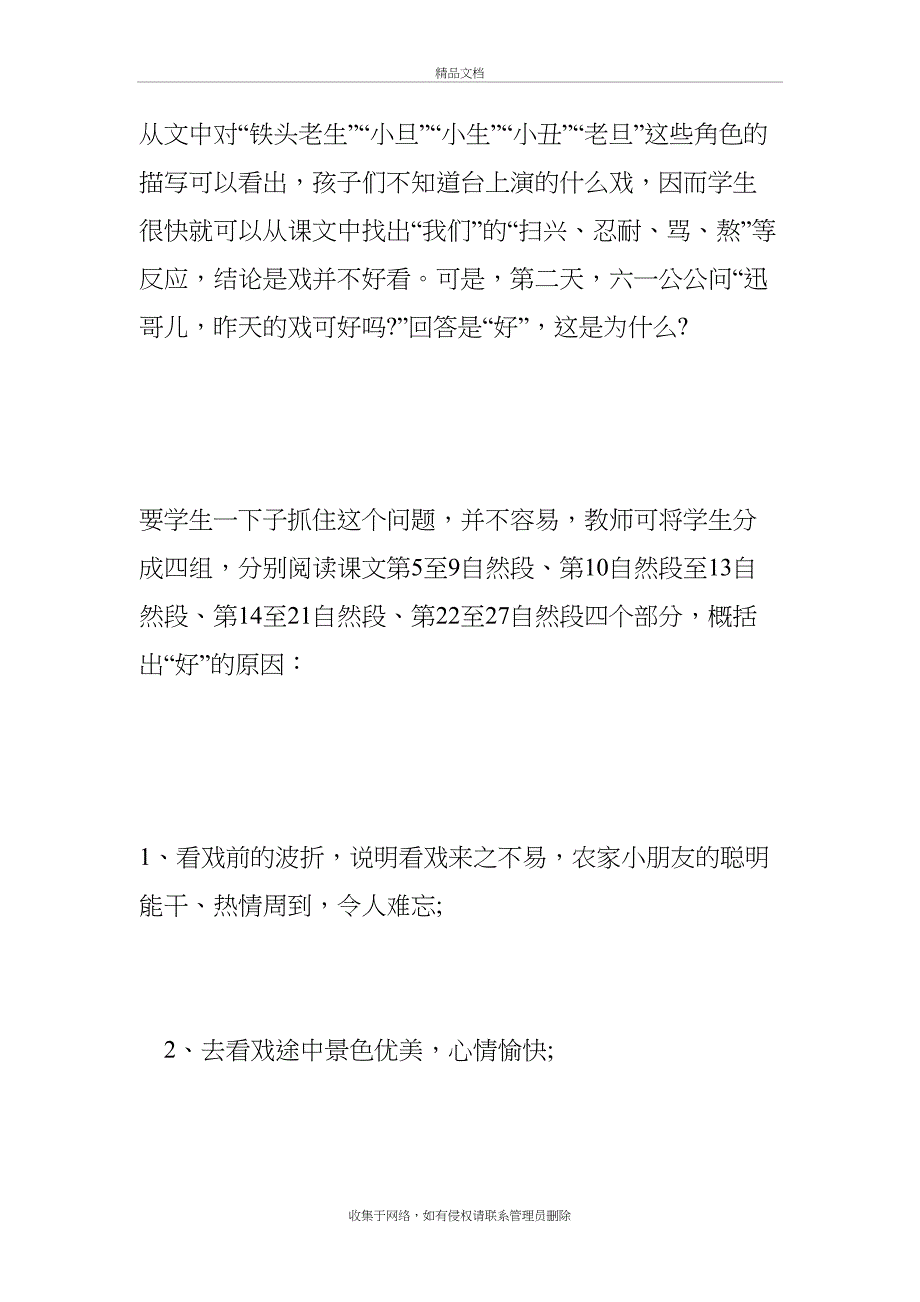 《社戏》文本赏析培训讲学_第3页