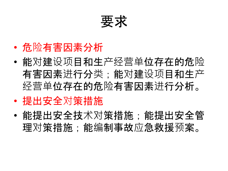 典型行业危险有害因素及安全措施汇总说课材料_第2页