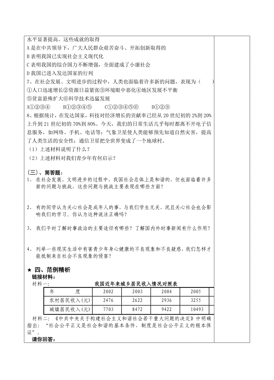 九年级政治复习教案1-10课苏教版.doc_第4页