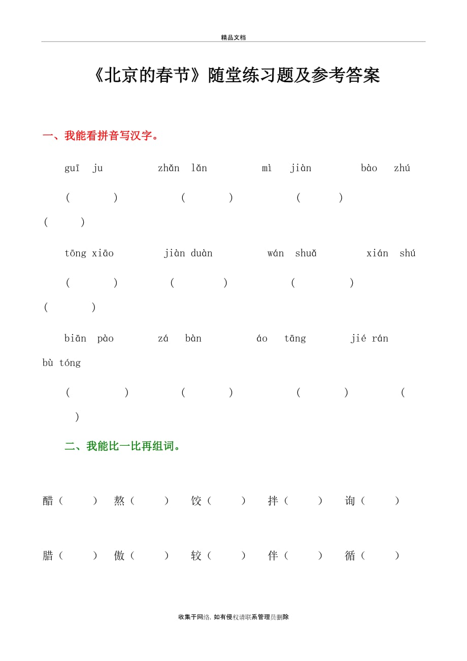 《北京的春节》随堂练习题及答案电子教案_第2页