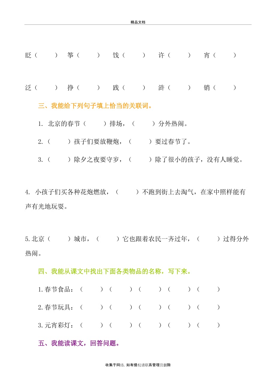 《北京的春节》随堂练习题及答案电子教案_第3页