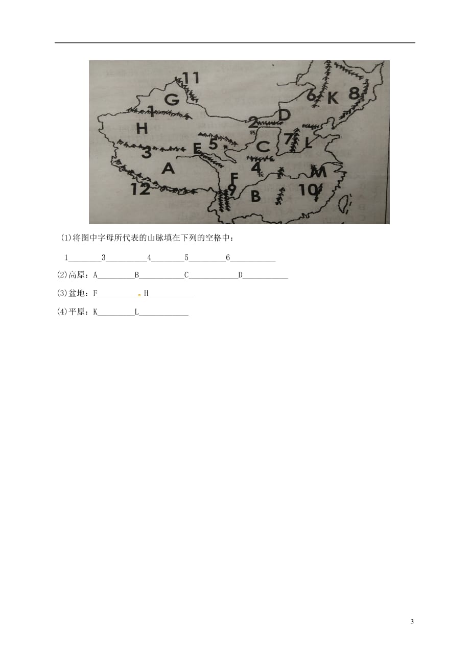 辽宁省大石桥市金桥管理区初级中学八年级地理上学期期中试题新人教版_第3页