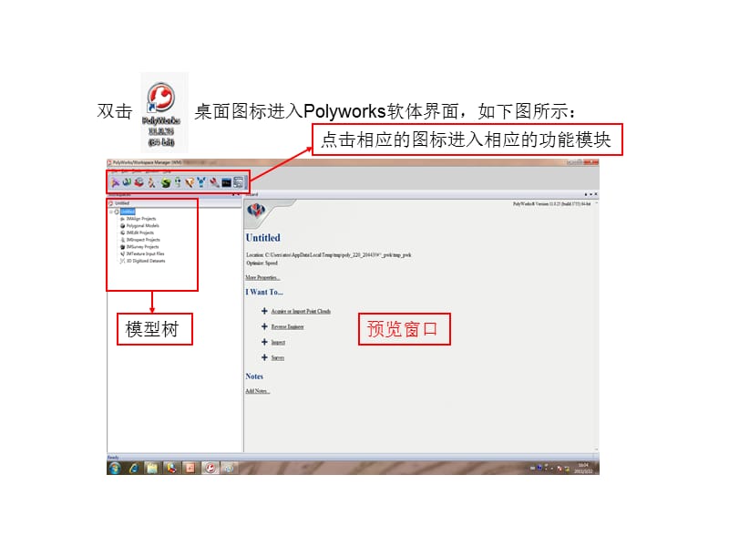 Polyworks的主要模组和功能介说课讲解_第5页