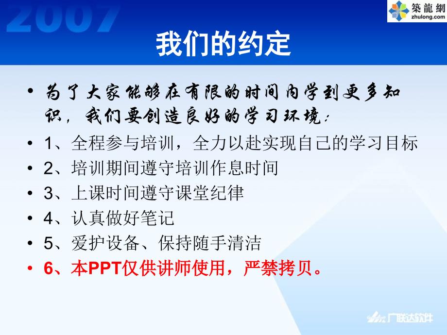 广联达清单计价软件操作讲解资料教学内容_第3页