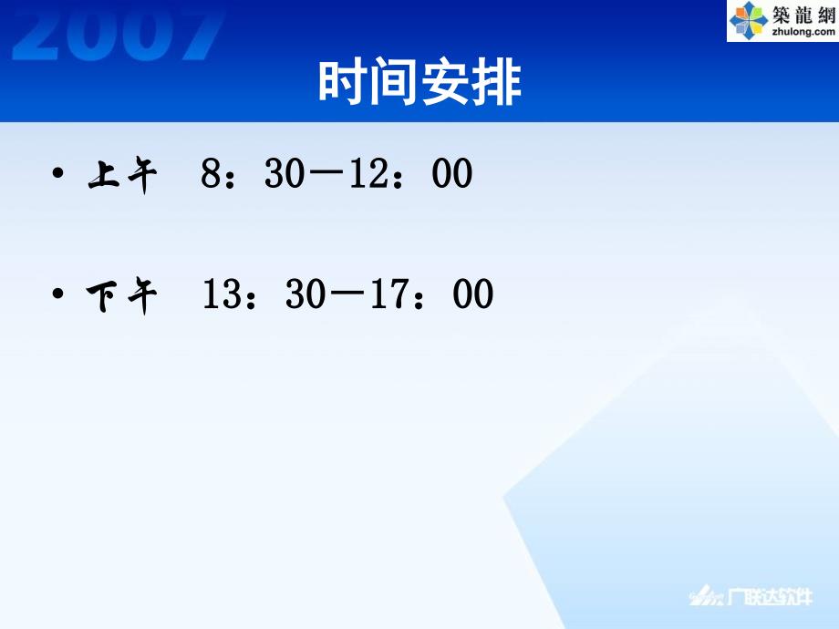 广联达清单计价软件操作讲解资料教学内容_第4页