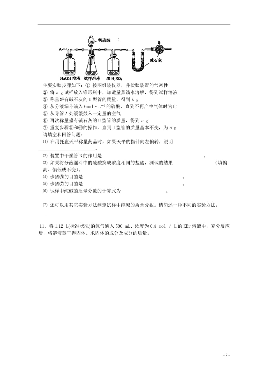 江苏宝应中学高一化学 离子反应（第四课时）教学案.doc_第2页