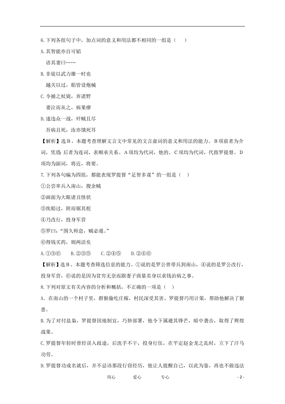 2011年高考语文真题考点分类新编 考点10 文言文阅读 新课标.doc_第2页